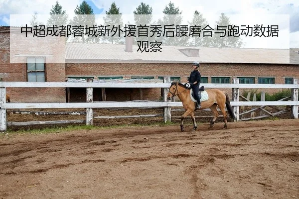 zhong-chao-cheng-du-rong-cheng-xin-wai-yuan-shou-xiu-hou-yao-mo-he-yu-pao-dong-shu-ju-guan-cha-2-780.jpg